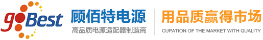 电源适配器,氮化镓充电器,LED电源,DC-DC电源,深圳电源适配器厂家