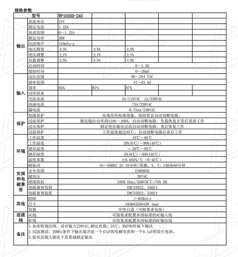 30W24V1.25A规格书中文.jpg