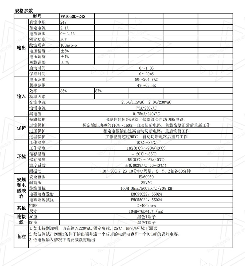 50W24V2.1A导轨电源规格书中文01.jpg