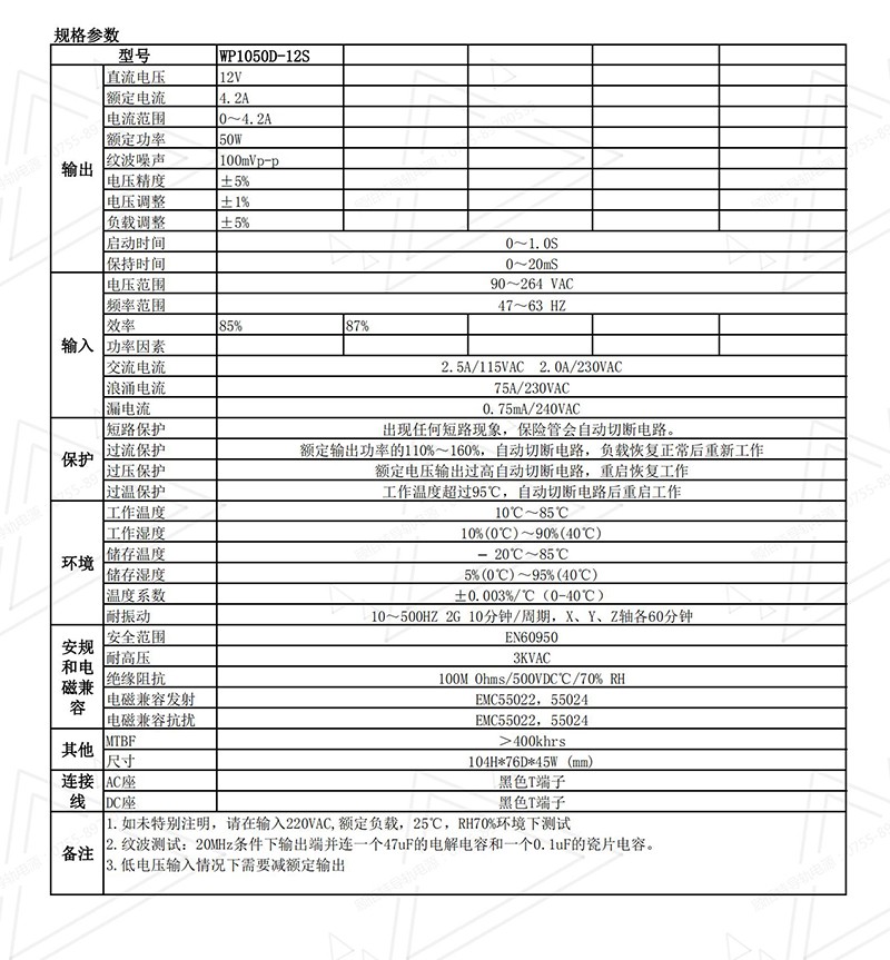 50W12V4.2A导轨电源规格书中文01.jpg