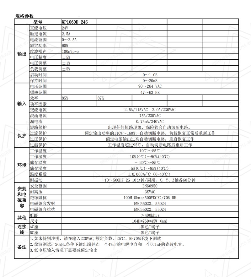 60W24V2.5A导轨电源规格书中文01.jpg