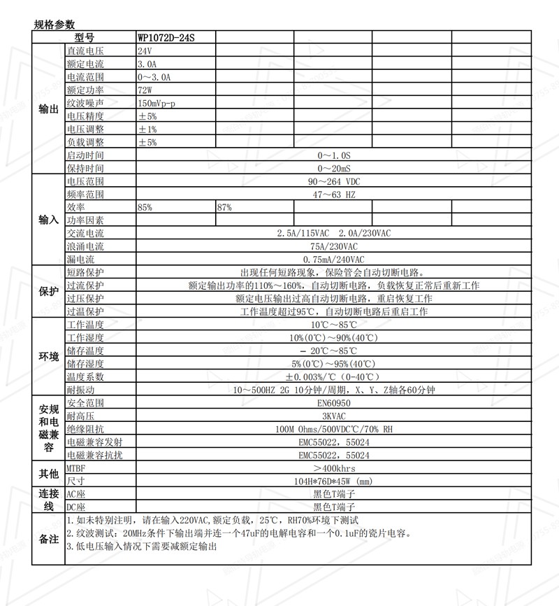 72W24V3A导轨电源规格书中文01.jpg