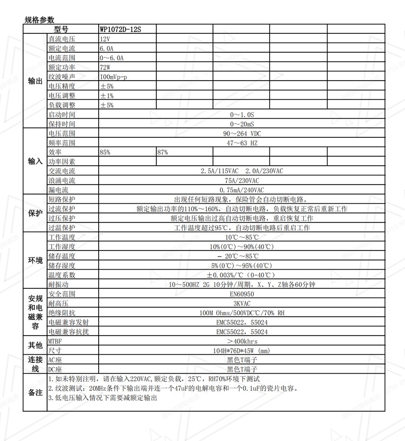 72W12V6A导轨电源规格书中文01.jpg