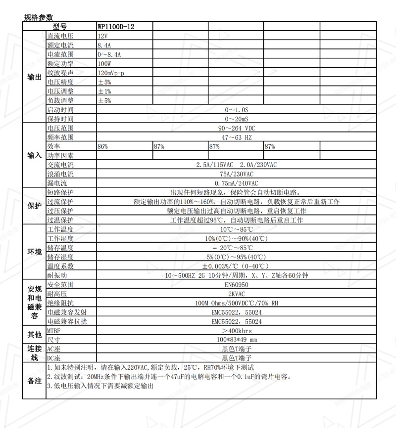 100W12V8.4A导轨电源规格书中文01.jpg