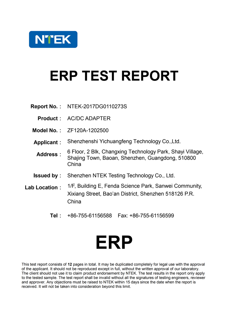 12V2.5A电源适配器ERP证书