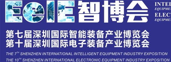 关于第七届深圳国际智能装备产业博览会延期举办的通知  