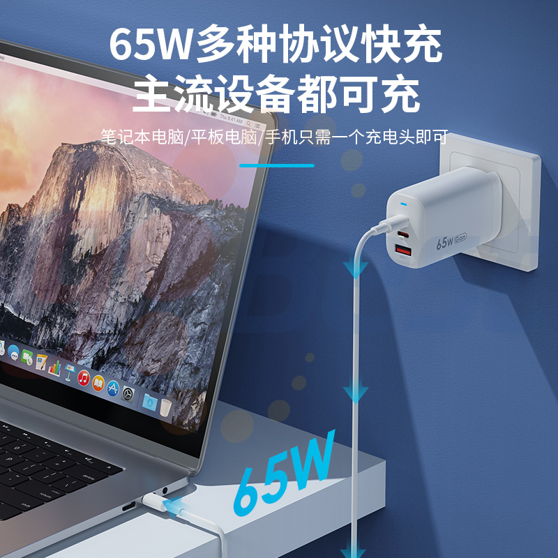 65W氮化镓充电器